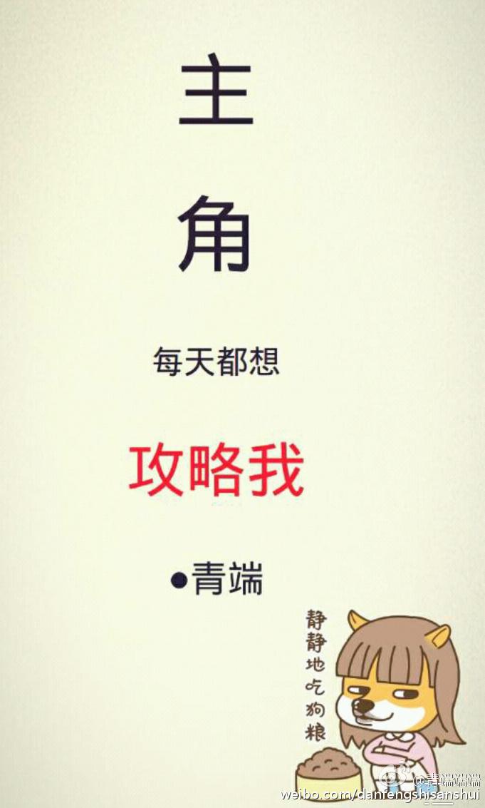 主角每天都想攻略我txt宝书网