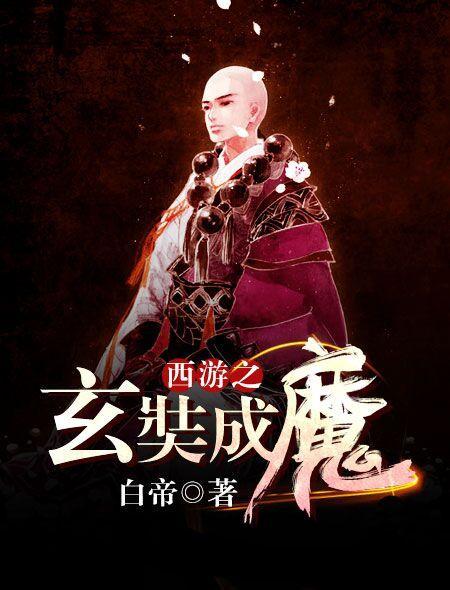 穿越玄奘西游1潜往边关