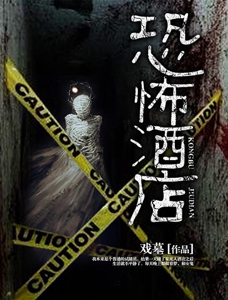 恐怖酒店游戏视频