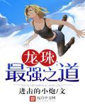 龙珠之最强之战最强阵容