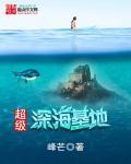 深海ヲ级