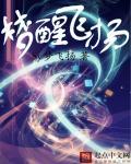 梦舞飞扬是什么意思