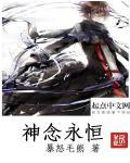 一念永恒永恒神龟