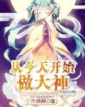 从今天开始做大侠
