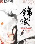 锦赋物流刘嘉俊