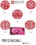 网游之鸿蒙至宝