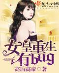 女皇重生现代