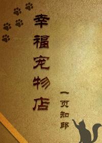 宠物 幸福感
