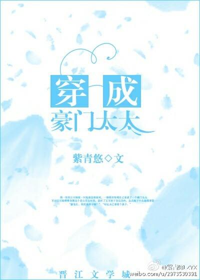 穿越成豪门太太免费