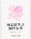 宛若新生的图片