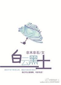 蓝天白云黑土