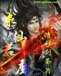 求魔对应仙逆