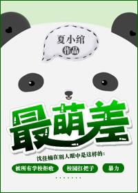 最萌差距
