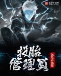 投胎业务视频