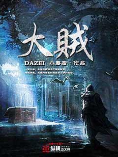 果宝特攻四大贼