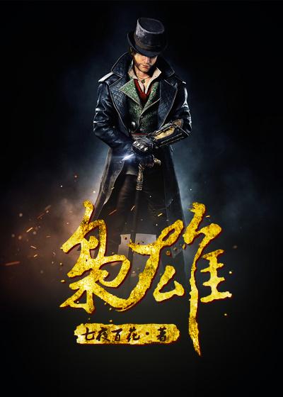 枭雄与英雄的区别