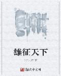 天下雄关是什么