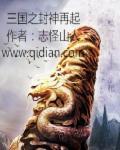 三国之封疆天下