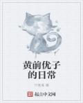 黄前久美子胸围