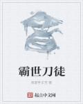 霸刀结局