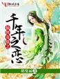 千年缘之仙剑轩辕