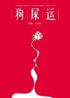 总裁不苏阅读