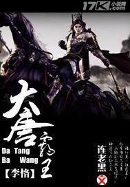 大唐皇子李恪全文阅读