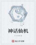 神话仙子