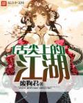 舌尖上的日子