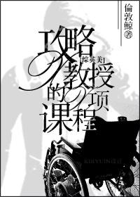 综英美x教授同人