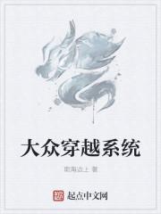 大众穿越suv