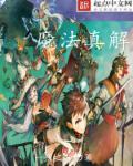 解释魔法