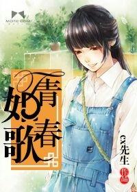 青春如歌作文800字议论文