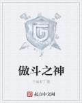 傲斗凌天1.67诸神之力怎么合成