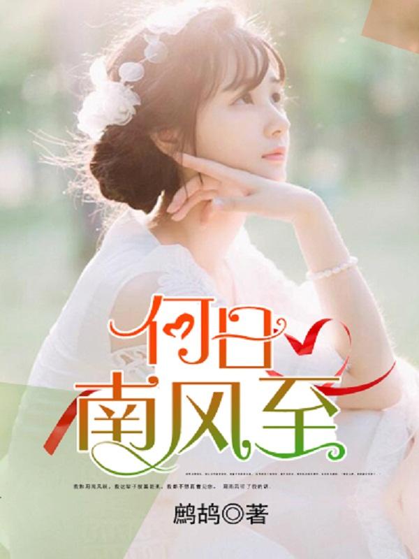 南风知我意的意思