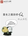 重生之魔教教主免费阅读