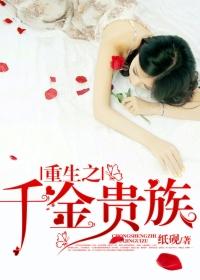 重生之千金豪宠