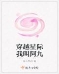 穿越星际是什么意思