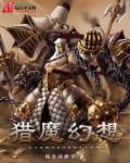 幻魔猎人