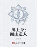 鬼上身驱鬼视频