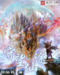 守望vg