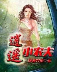 逍遥小农夫 第327章