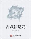歌武新纪元