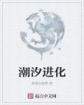 潮汐变化的周期