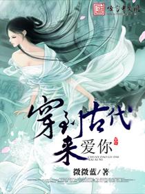 穿到古代来宠妻