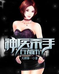 神医杀手在都市江锋
