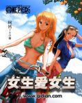 海贼王女强同人