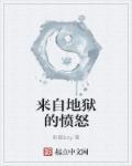 来自地狱的问题