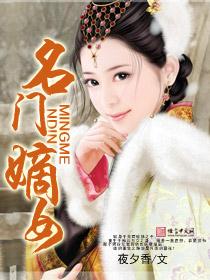 重生之名门嫡女