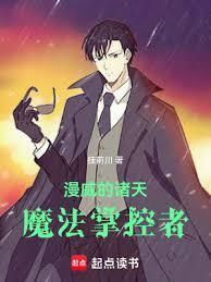 漫威之法则掌控者